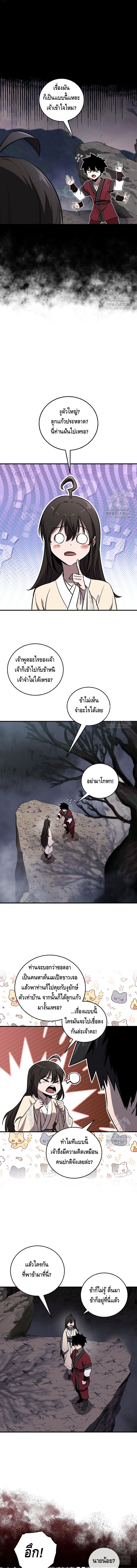 Childhood Friend of the Zenith สหายวัยเยาว์ของข้าแข็งแกร่งที่สุดในใต้หล้า - หน้า 2