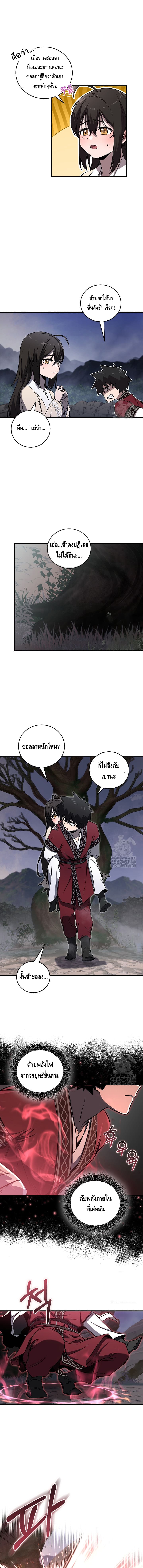 Childhood Friend of the Zenith สหายวัยเยาว์ของข้าแข็งแกร่งที่สุดในใต้หล้า - หน้า 5