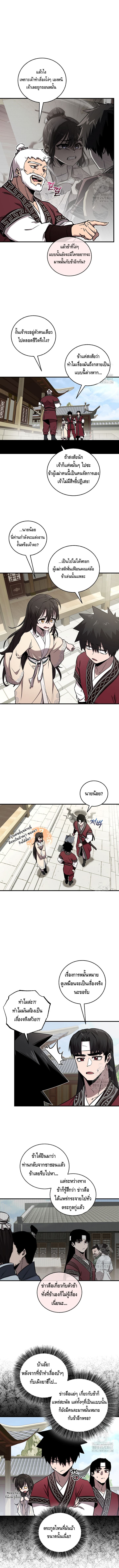 Childhood Friend of the Zenith สหายวัยเยาว์ของข้าแข็งแกร่งที่สุดในใต้หล้า - หน้า 10