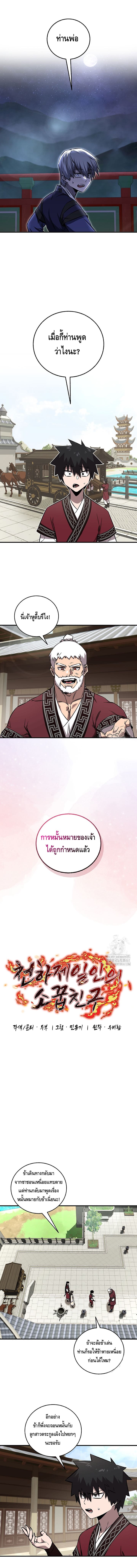 Childhood Friend of the Zenith สหายวัยเยาว์ของข้าแข็งแกร่งที่สุดในใต้หล้า - หน้า 9