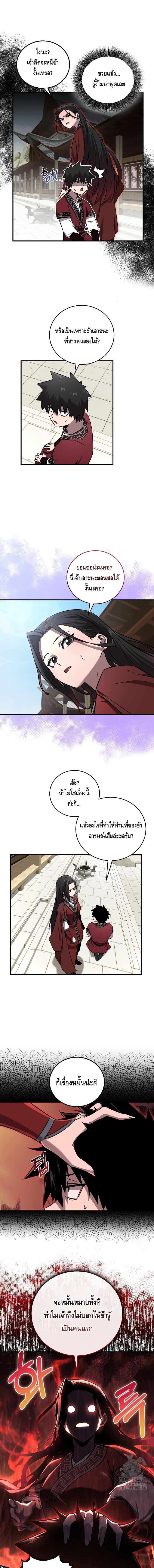 Childhood Friend of the Zenith สหายวัยเยาว์ของข้าแข็งแกร่งที่สุดในใต้หล้า - หน้า 11