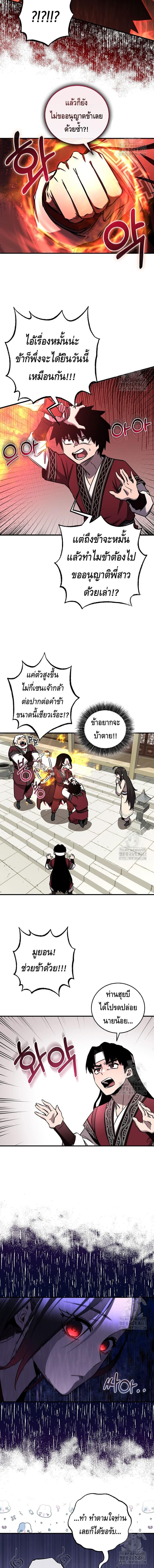 Childhood Friend of the Zenith สหายวัยเยาว์ของข้าแข็งแกร่งที่สุดในใต้หล้า - หน้า 12