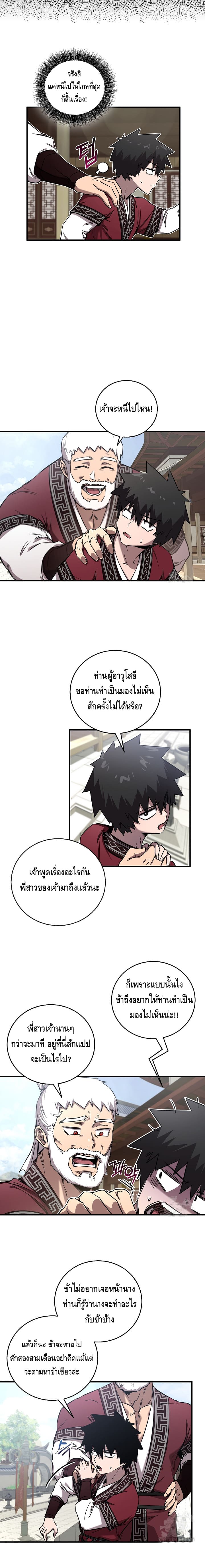 Childhood Friend of the Zenith สหายวัยเยาว์ของข้าแข็งแกร่งที่สุดในใต้หล้า - หน้า 4