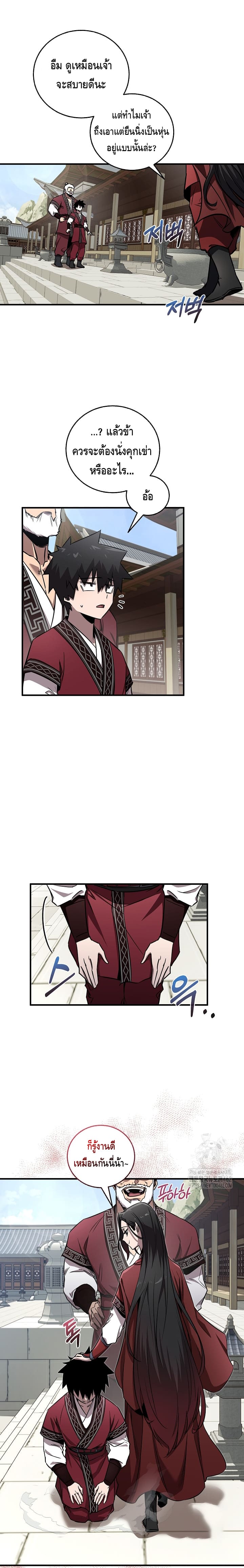 Childhood Friend of the Zenith สหายวัยเยาว์ของข้าแข็งแกร่งที่สุดในใต้หล้า - หน้า 9
