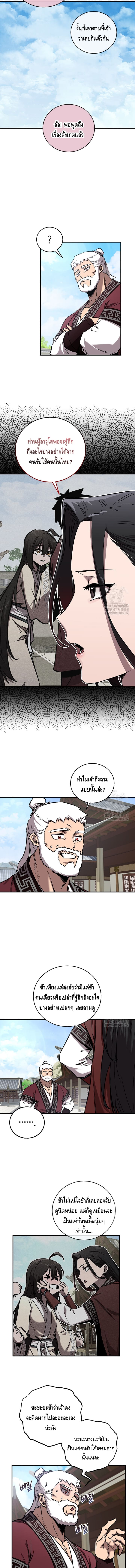 Childhood Friend of the Zenith สหายวัยเยาว์ของข้าแข็งแกร่งที่สุดในใต้หล้า - หน้า 10