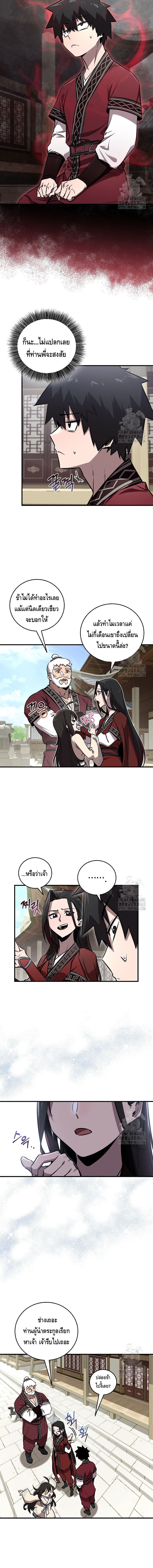 Childhood Friend of the Zenith สหายวัยเยาว์ของข้าแข็งแกร่งที่สุดในใต้หล้า - หน้า 5