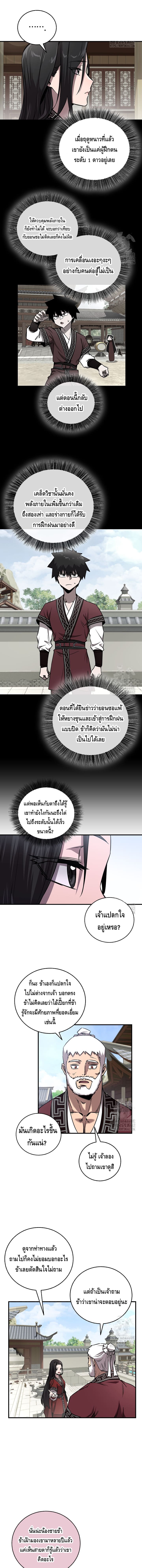 Childhood Friend of the Zenith สหายวัยเยาว์ของข้าแข็งแกร่งที่สุดในใต้หล้า - หน้า 9
