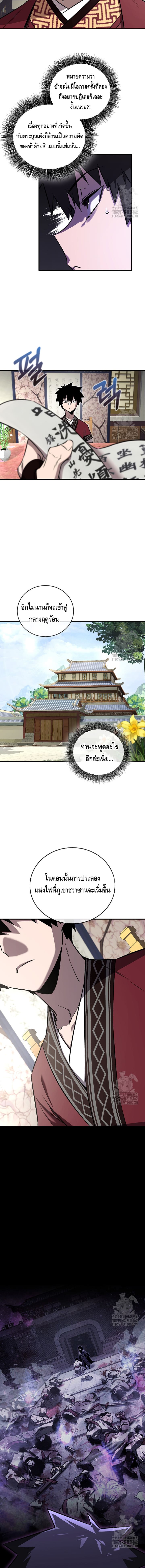 Childhood Friend of the Zenith สหายวัยเยาว์ของข้าแข็งแกร่งที่สุดในใต้หล้า - หน้า 5