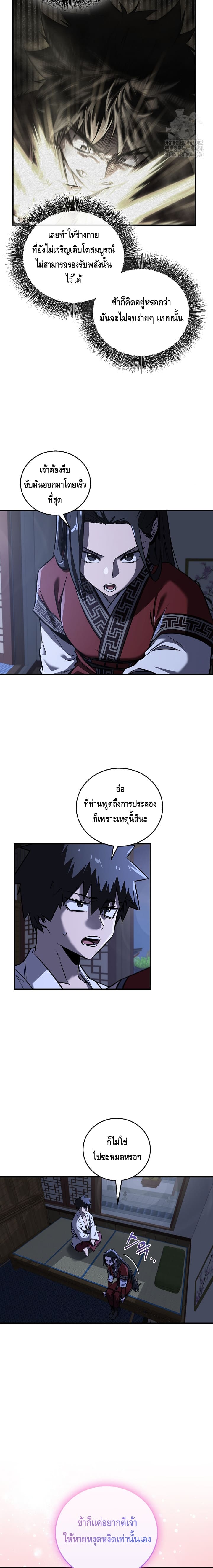 Childhood Friend of the Zenith สหายวัยเยาว์ของข้าแข็งแกร่งที่สุดในใต้หล้า - หน้า 3