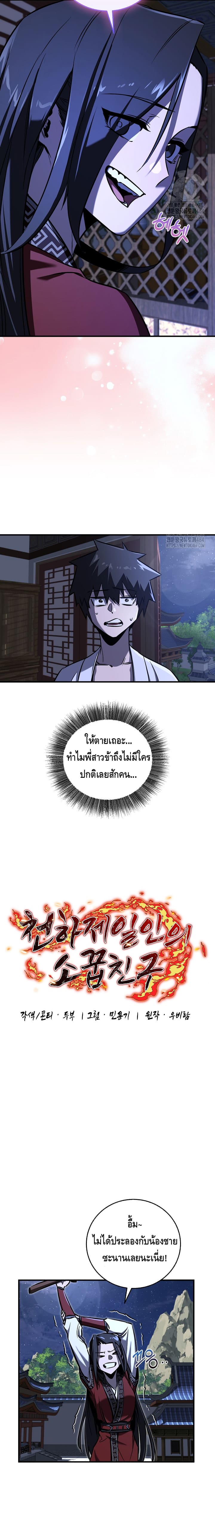 Childhood Friend of the Zenith สหายวัยเยาว์ของข้าแข็งแกร่งที่สุดในใต้หล้า - หน้า 4