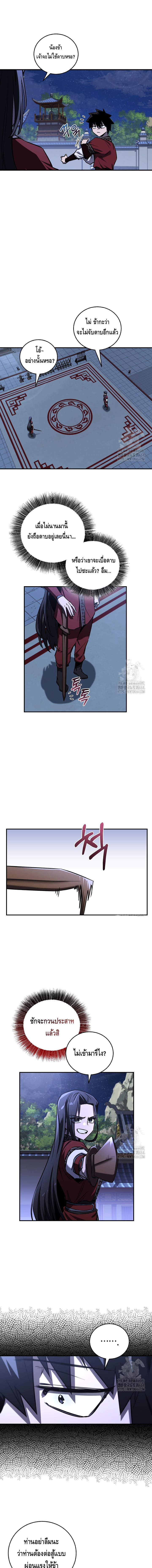 Childhood Friend of the Zenith สหายวัยเยาว์ของข้าแข็งแกร่งที่สุดในใต้หล้า - หน้า 5