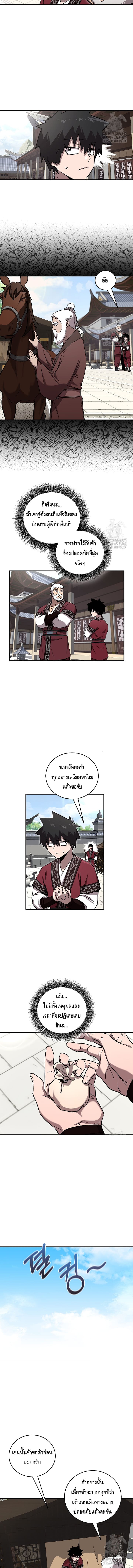 Childhood Friend of the Zenith สหายวัยเยาว์ของข้าแข็งแกร่งที่สุดในใต้หล้า - หน้า 10