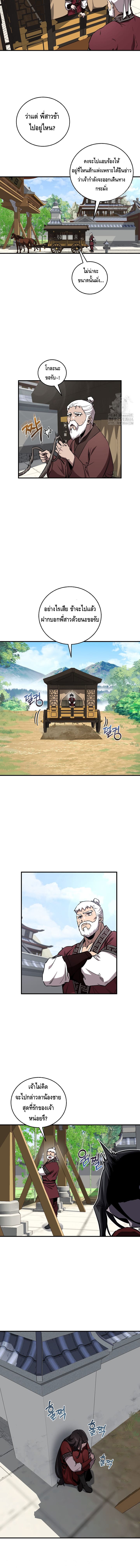 Childhood Friend of the Zenith สหายวัยเยาว์ของข้าแข็งแกร่งที่สุดในใต้หล้า - หน้า 11