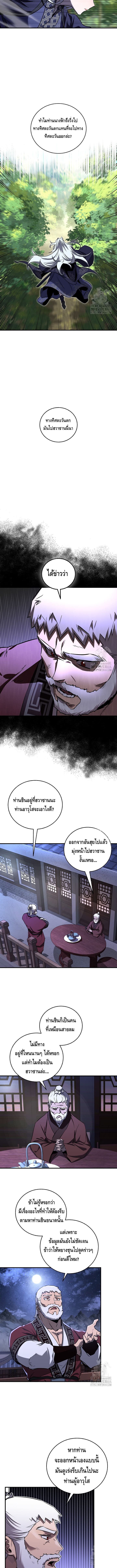 Childhood Friend of the Zenith สหายวัยเยาว์ของข้าแข็งแกร่งที่สุดในใต้หล้า - หน้า 4
