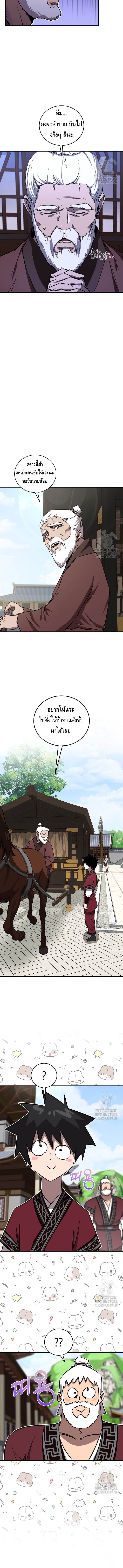 Childhood Friend of the Zenith สหายวัยเยาว์ของข้าแข็งแกร่งที่สุดในใต้หล้า - หน้า 5