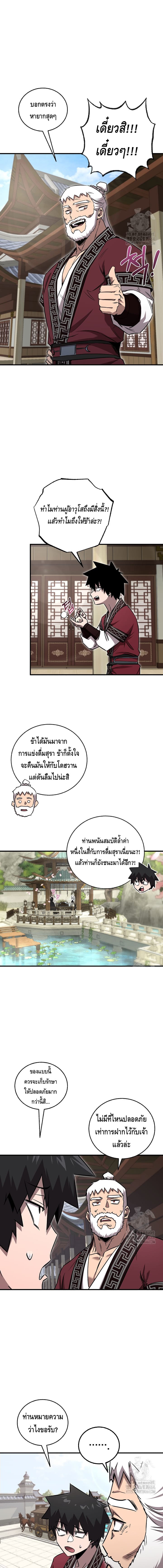 Childhood Friend of the Zenith สหายวัยเยาว์ของข้าแข็งแกร่งที่สุดในใต้หล้า - หน้า 9