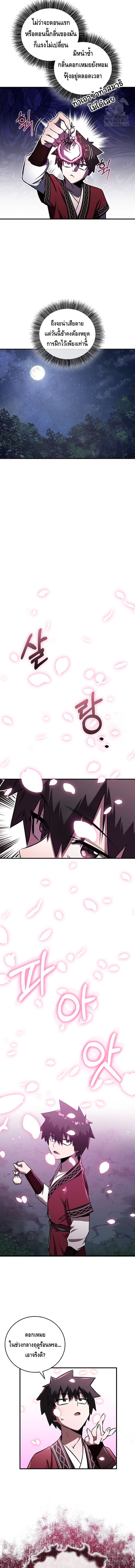 Childhood Friend of the Zenith สหายวัยเยาว์ของข้าแข็งแกร่งที่สุดในใต้หล้า - หน้า 10