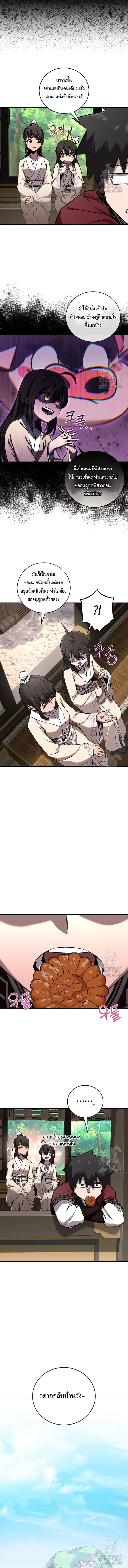 Childhood Friend of the Zenith สหายวัยเยาว์ของข้าแข็งแกร่งที่สุดในใต้หล้า - หน้า 2