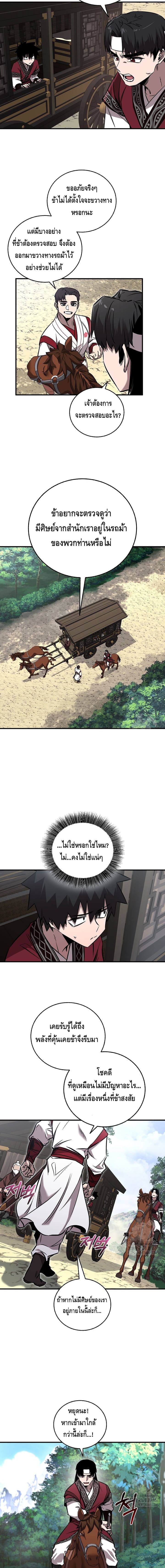 Childhood Friend of the Zenith สหายวัยเยาว์ของข้าแข็งแกร่งที่สุดในใต้หล้า - หน้า 11