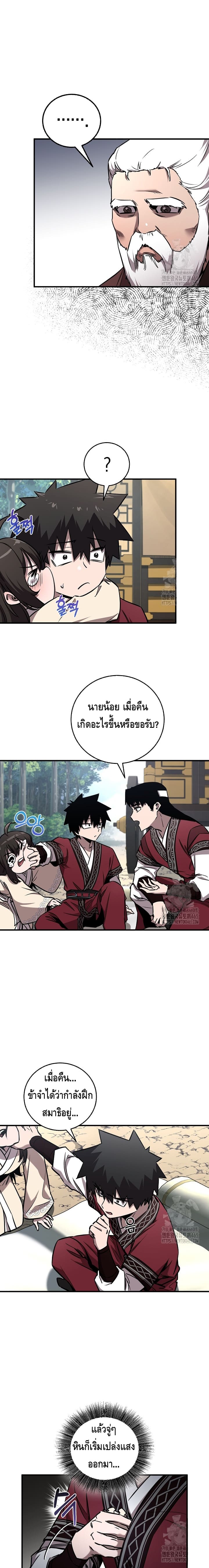 Childhood Friend of the Zenith สหายวัยเยาว์ของข้าแข็งแกร่งที่สุดในใต้หล้า - หน้า 2