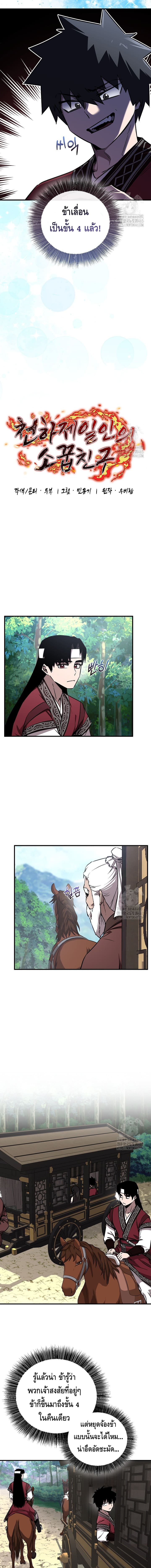 Childhood Friend of the Zenith สหายวัยเยาว์ของข้าแข็งแกร่งที่สุดในใต้หล้า - หน้า 5