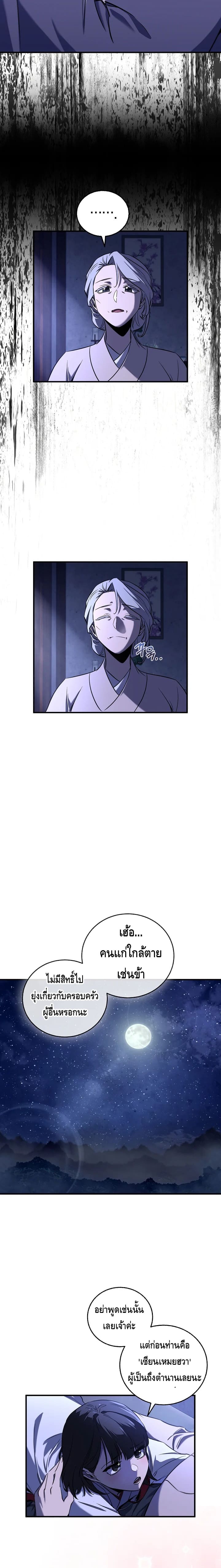 Childhood Friend of the Zenith สหายวัยเยาว์ของข้าแข็งแกร่งที่สุดในใต้หล้า - หน้า 11