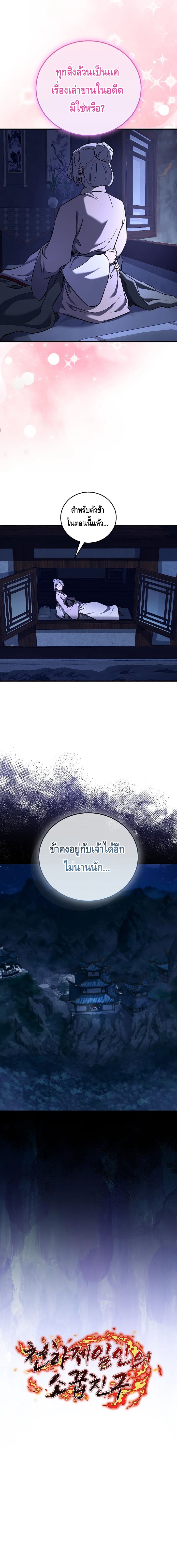 Childhood Friend of the Zenith สหายวัยเยาว์ของข้าแข็งแกร่งที่สุดในใต้หล้า - หน้า 12