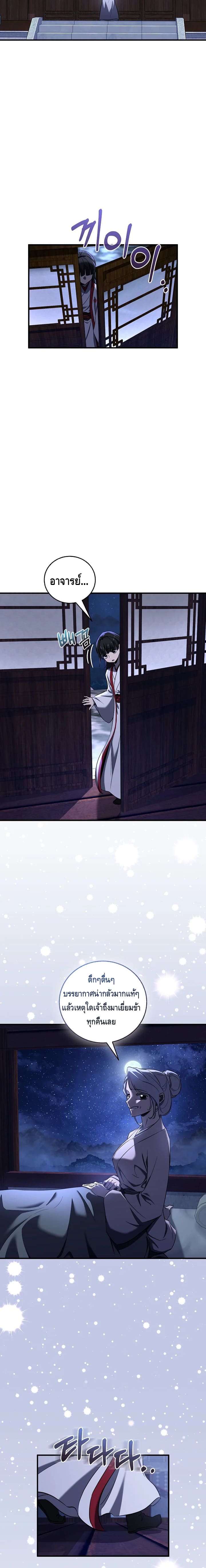 Childhood Friend of the Zenith สหายวัยเยาว์ของข้าแข็งแกร่งที่สุดในใต้หล้า - หน้า 8