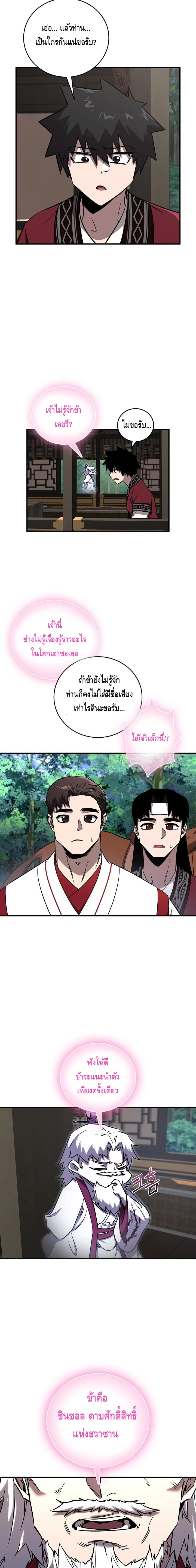 Childhood Friend of the Zenith สหายวัยเยาว์ของข้าแข็งแกร่งที่สุดในใต้หล้า - หน้า 4