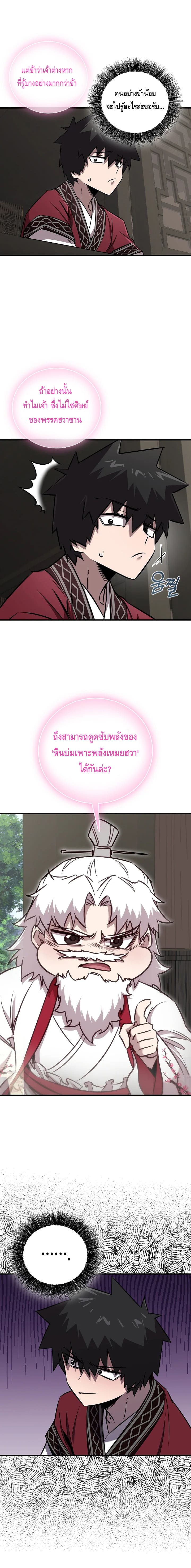Childhood Friend of the Zenith สหายวัยเยาว์ของข้าแข็งแกร่งที่สุดในใต้หล้า - หน้า 8