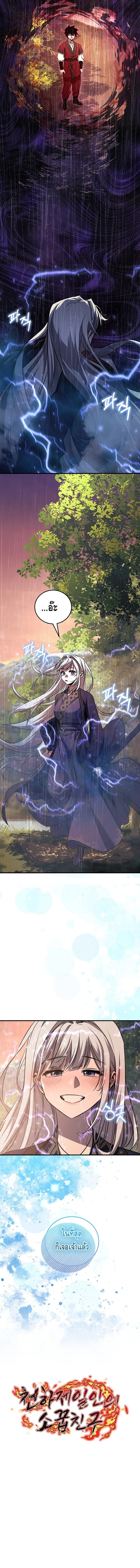 Childhood Friend of the Zenith สหายวัยเยาว์ของข้าแข็งแกร่งที่สุดในใต้หล้า - หน้า 12
