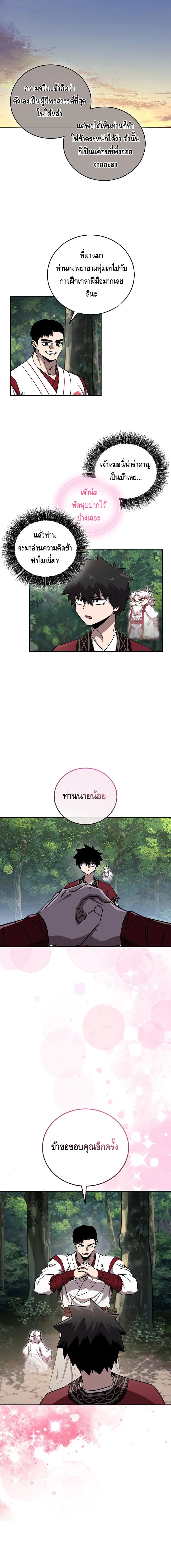 Childhood Friend of the Zenith สหายวัยเยาว์ของข้าแข็งแกร่งที่สุดในใต้หล้า - หน้า 9