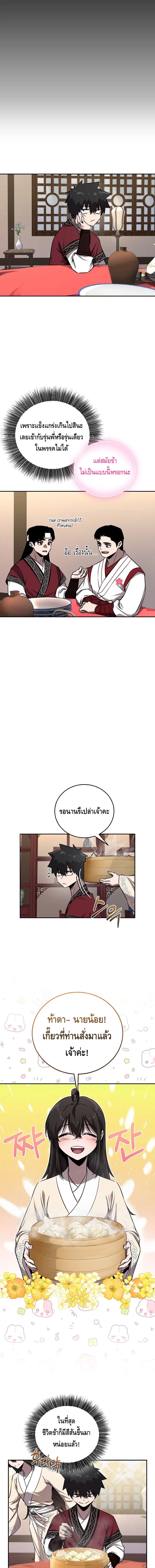 Childhood Friend of the Zenith สหายวัยเยาว์ของข้าแข็งแกร่งที่สุดในใต้หล้า - หน้า 7