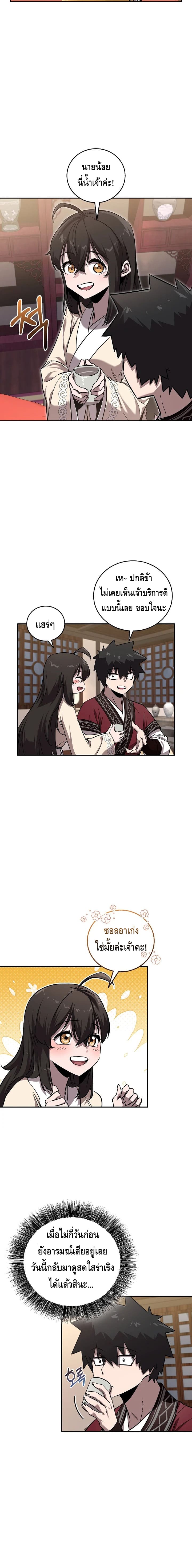 Childhood Friend of the Zenith สหายวัยเยาว์ของข้าแข็งแกร่งที่สุดในใต้หล้า - หน้า 8