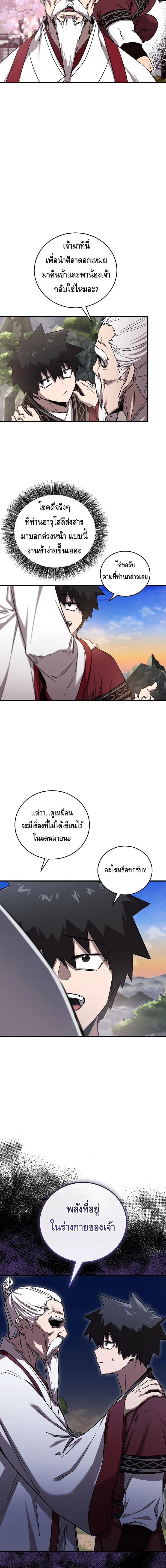 Childhood Friend of the Zenith สหายวัยเยาว์ของข้าแข็งแกร่งที่สุดในใต้หล้า - หน้า 10