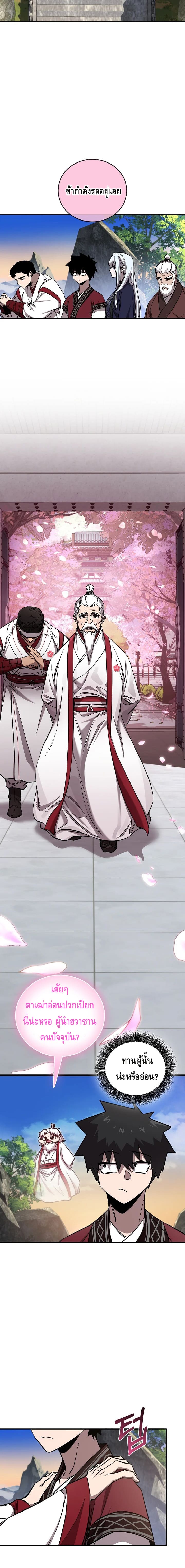 Childhood Friend of the Zenith สหายวัยเยาว์ของข้าแข็งแกร่งที่สุดในใต้หล้า - หน้า 8