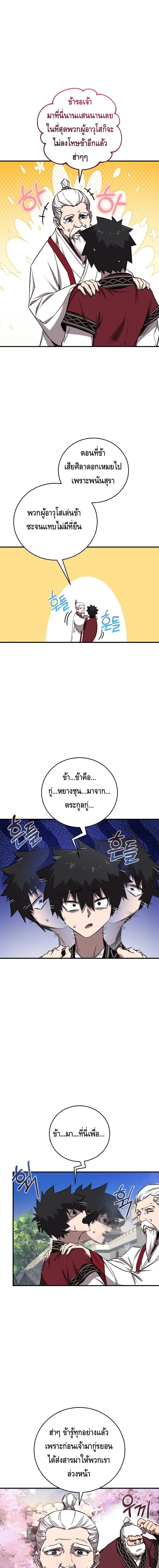 Childhood Friend of the Zenith สหายวัยเยาว์ของข้าแข็งแกร่งที่สุดในใต้หล้า - หน้า 9