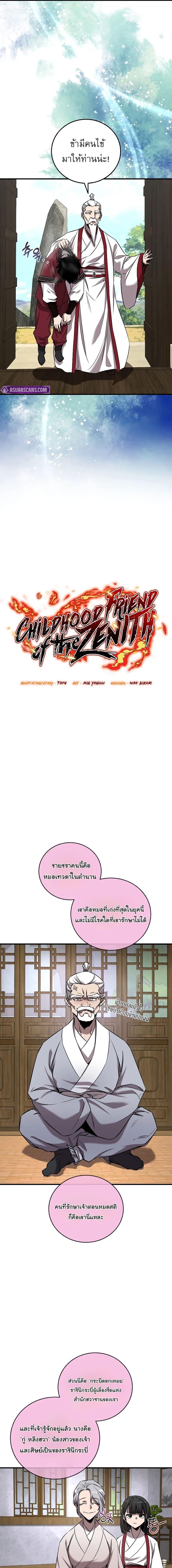 Childhood Friend of the Zenith สหายวัยเยาว์ของข้าแข็งแกร่งที่สุดในใต้หล้า - หน้า 11