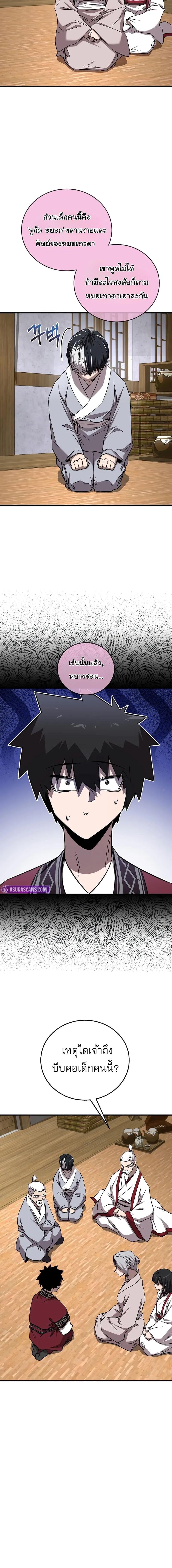 Childhood Friend of the Zenith สหายวัยเยาว์ของข้าแข็งแกร่งที่สุดในใต้หล้า - หน้า 12