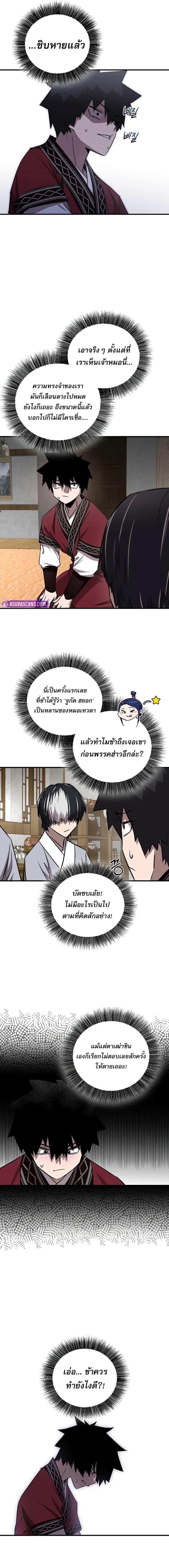 Childhood Friend of the Zenith สหายวัยเยาว์ของข้าแข็งแกร่งที่สุดในใต้หล้า - หน้า 13