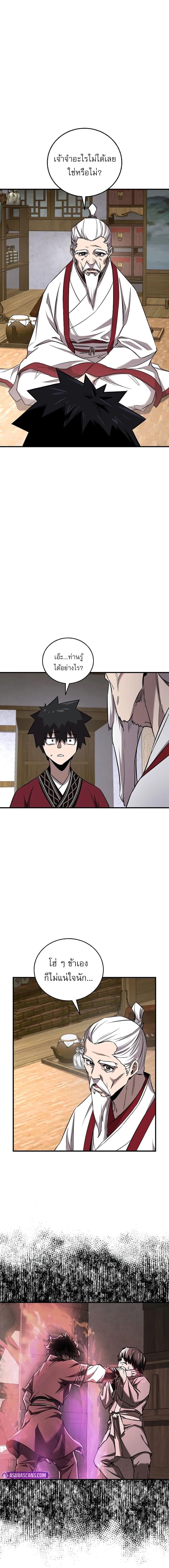 Childhood Friend of the Zenith สหายวัยเยาว์ของข้าแข็งแกร่งที่สุดในใต้หล้า - หน้า 14
