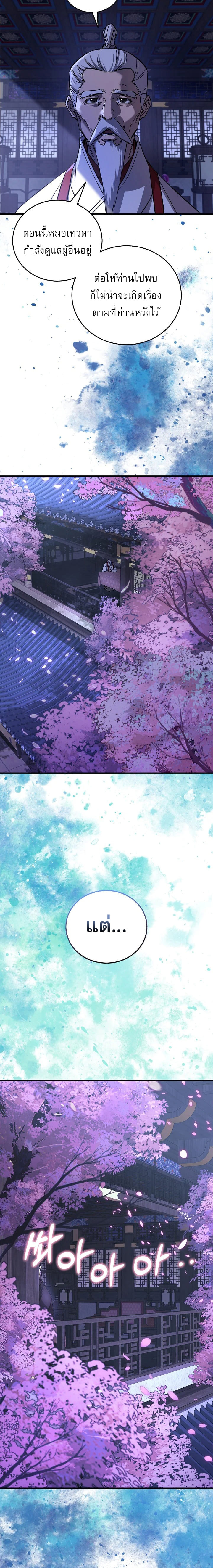 Childhood Friend of the Zenith สหายวัยเยาว์ของข้าแข็งแกร่งที่สุดในใต้หล้า - หน้า 10