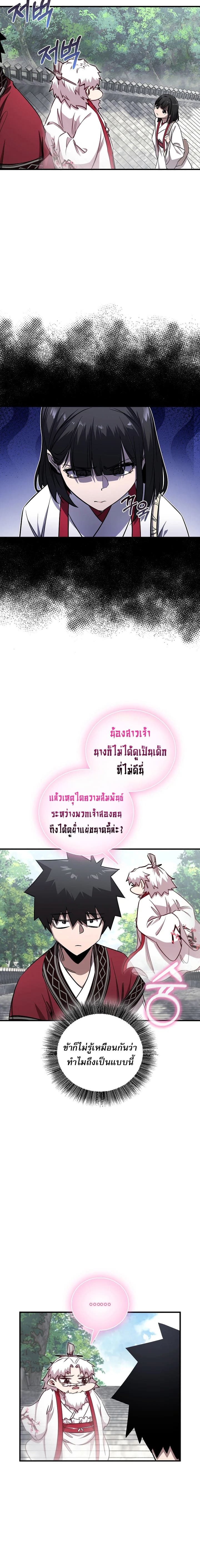 Childhood Friend of the Zenith สหายวัยเยาว์ของข้าแข็งแกร่งที่สุดในใต้หล้า - หน้า 4