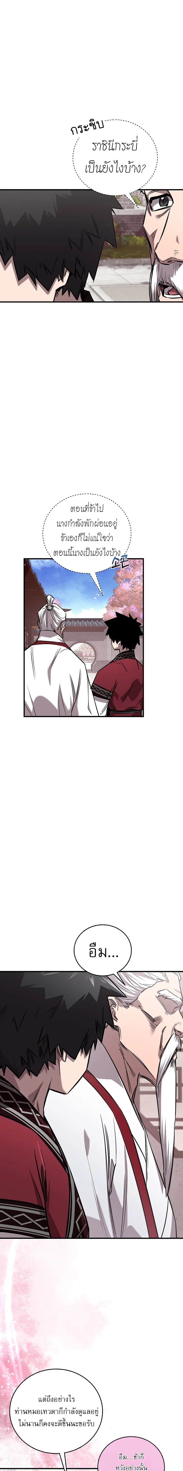 Childhood Friend of the Zenith สหายวัยเยาว์ของข้าแข็งแกร่งที่สุดในใต้หล้า - หน้า 9