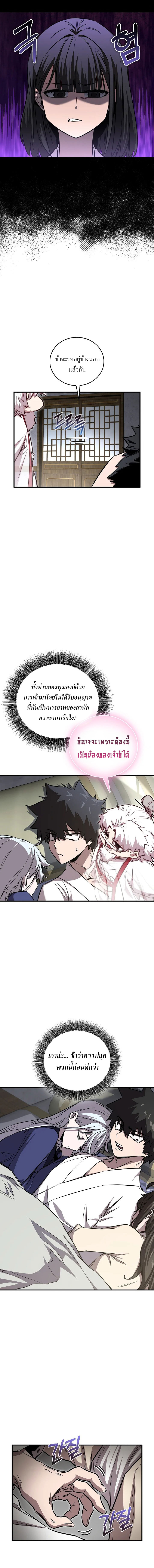 Childhood Friend of the Zenith สหายวัยเยาว์ของข้าแข็งแกร่งที่สุดในใต้หล้า - หน้า 4