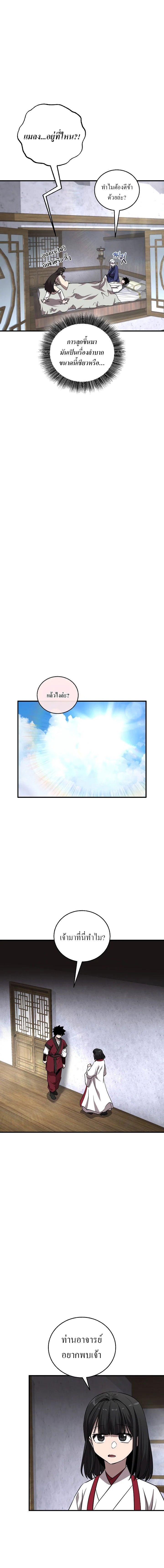 Childhood Friend of the Zenith สหายวัยเยาว์ของข้าแข็งแกร่งที่สุดในใต้หล้า - หน้า 6