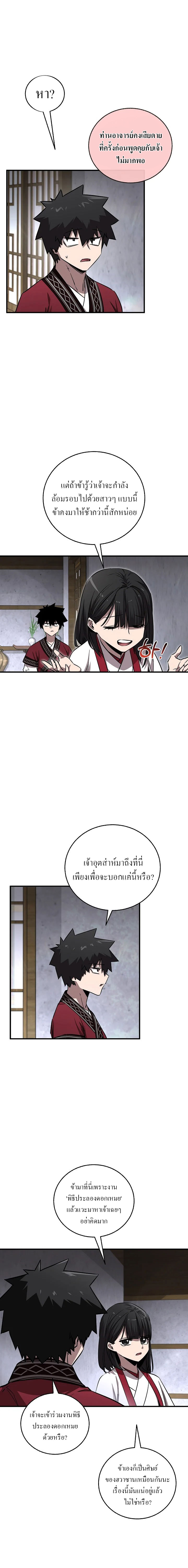 Childhood Friend of the Zenith สหายวัยเยาว์ของข้าแข็งแกร่งที่สุดในใต้หล้า - หน้า 7