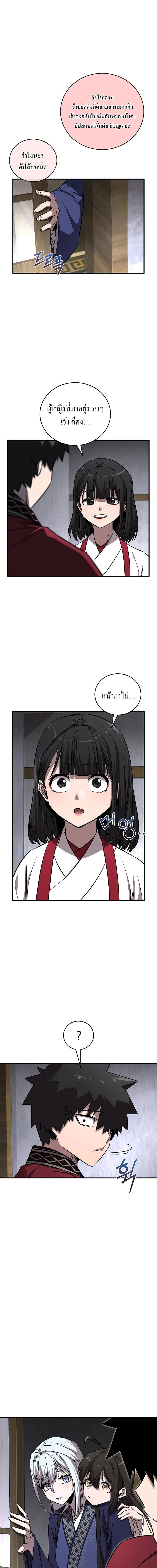 Childhood Friend of the Zenith สหายวัยเยาว์ของข้าแข็งแกร่งที่สุดในใต้หล้า - หน้า 8