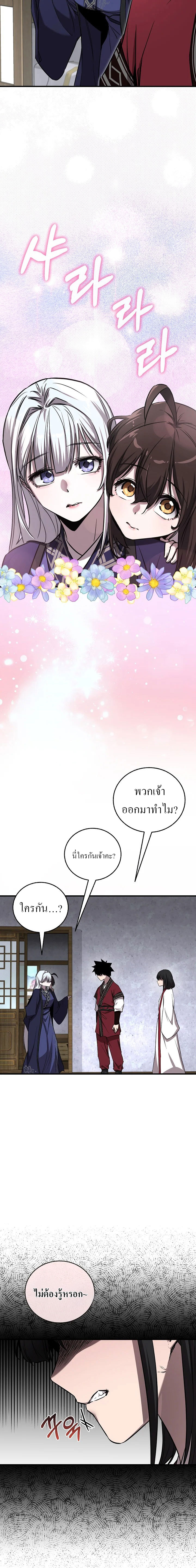 Childhood Friend of the Zenith สหายวัยเยาว์ของข้าแข็งแกร่งที่สุดในใต้หล้า - หน้า 9