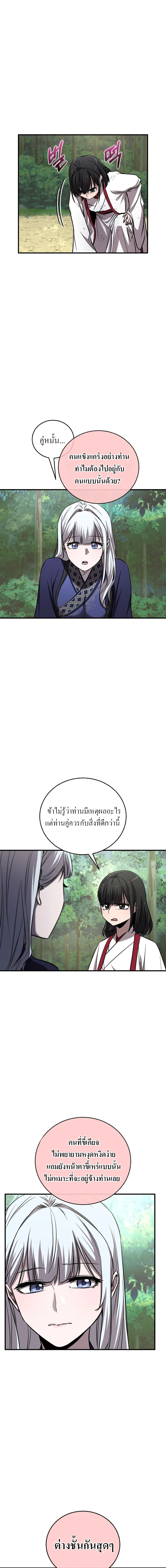 Childhood Friend of the Zenith สหายวัยเยาว์ของข้าแข็งแกร่งที่สุดในใต้หล้า - หน้า 14